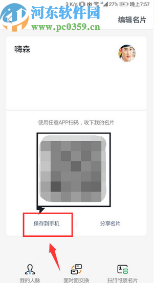 钉钉APP保存自己二维码名片的方法步骤