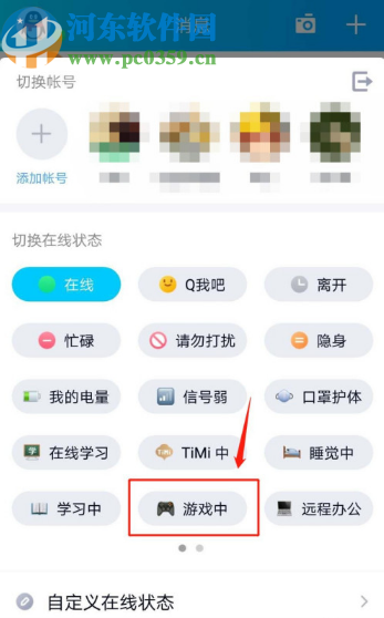 腾讯QQ手机版切换在线状态的方法步骤