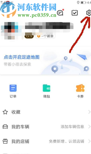 高德地图APP开启语音搜索功能的方法