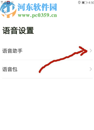 高德地图APP开启语音搜索功能的方法