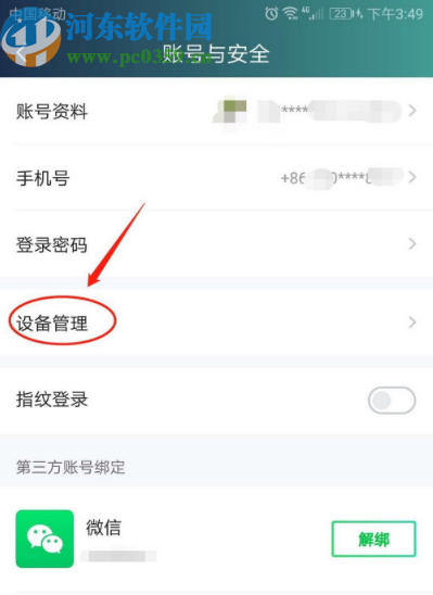 爱奇艺APP关闭设备锁的方法步骤