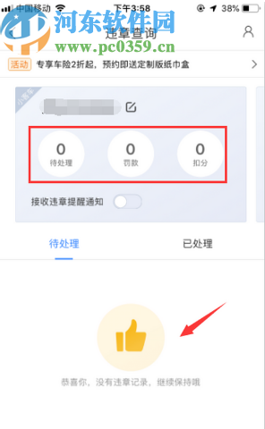 百度地图APP查询车辆违章记录的方法