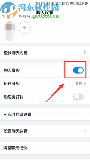 钉钉APP将好友聊天窗口置顶的方法