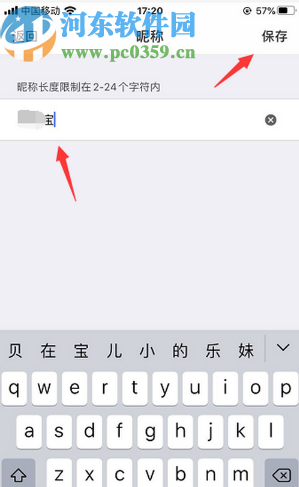 百度网盘APP修改账号昵称的操作方法