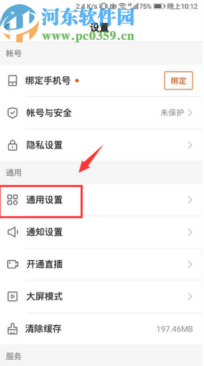 快手APP关闭官方直播报告的方法步骤