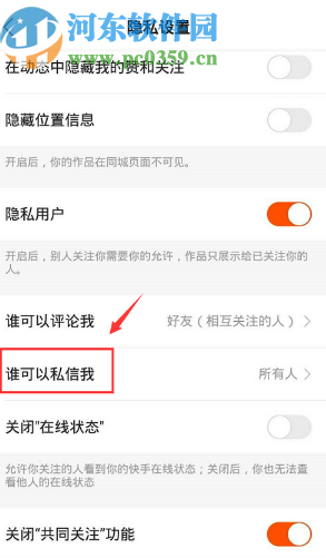 快手APP设置私信权限的操作方法