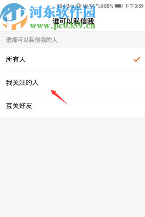 快手APP设置私信权限的操作方法