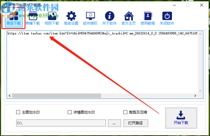 电商平台图片下载器下载淘宝商品图片的操作方法