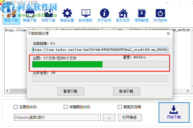 电商平台图片下载器下载淘宝商品图片的操作方法
