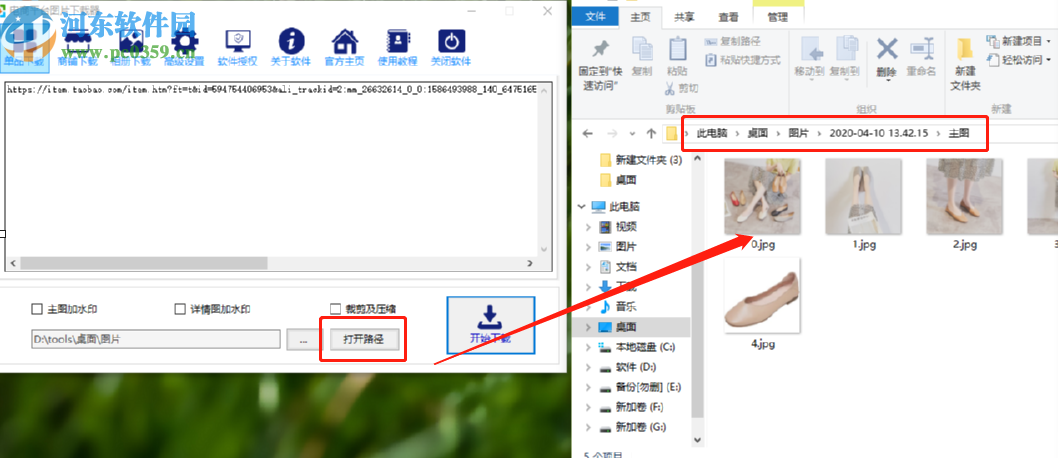 电商平台图片下载器下载淘宝商品图片的操作方法