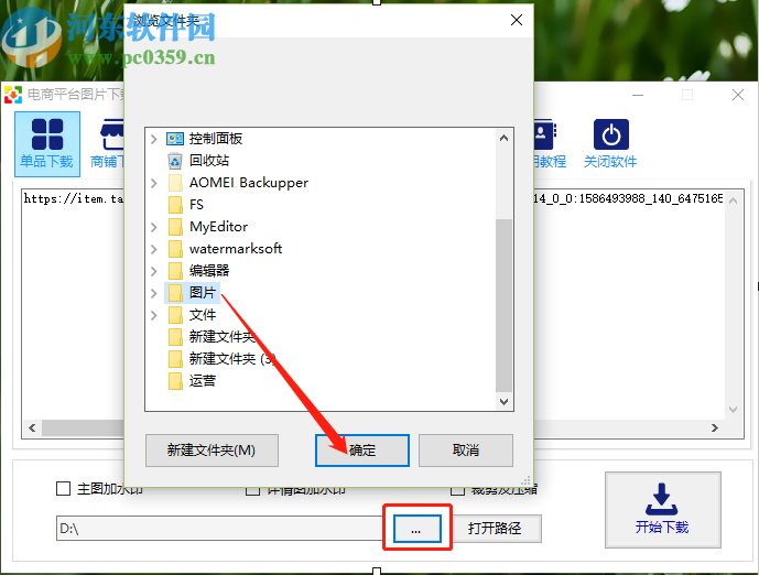 电商平台图片下载器下载淘宝商品图片的操作方法