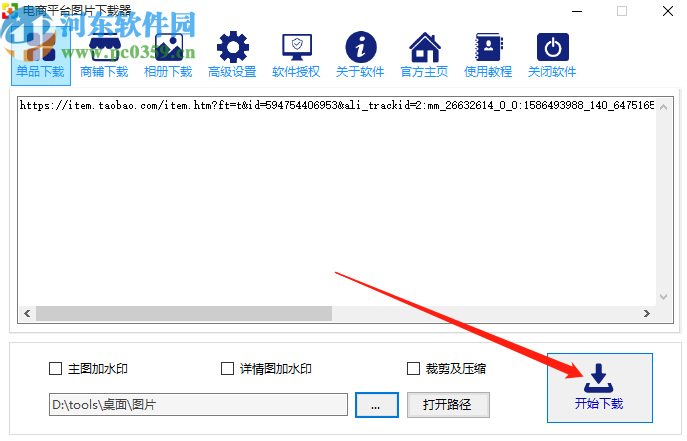电商平台图片下载器下载淘宝商品图片的操作方法