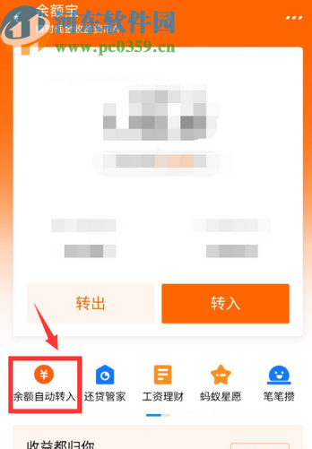 支付宝APP关闭余额自动转入功能的方法步骤