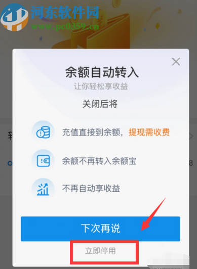 支付宝APP关闭余额自动转入功能的方法步骤