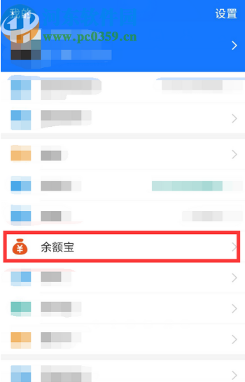 支付宝APP关闭余额自动转入功能的方法步骤