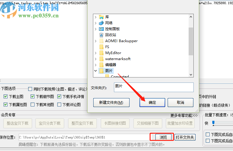 下图高手批量下载淘宝商品图片的方法