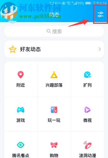 手机QQ关闭动态页面腾讯看点的方法