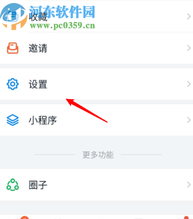 钉钉APP关闭好友推荐功能的方法