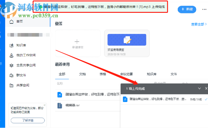 钉钉电脑版上传文件到钉盘的方法