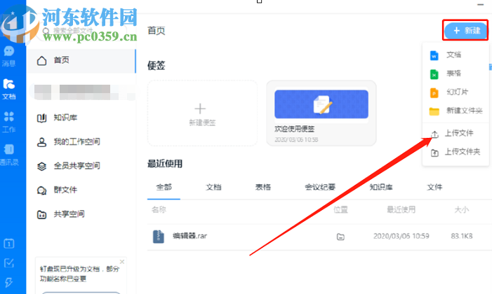 钉钉电脑版上传文件到钉盘的方法