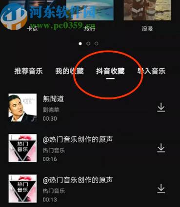 使用剪映APP剪切音频的方法