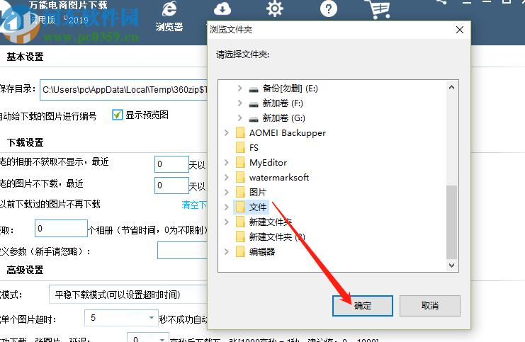 万能电商图片下载器下载淘宝商品图片的方法步骤
