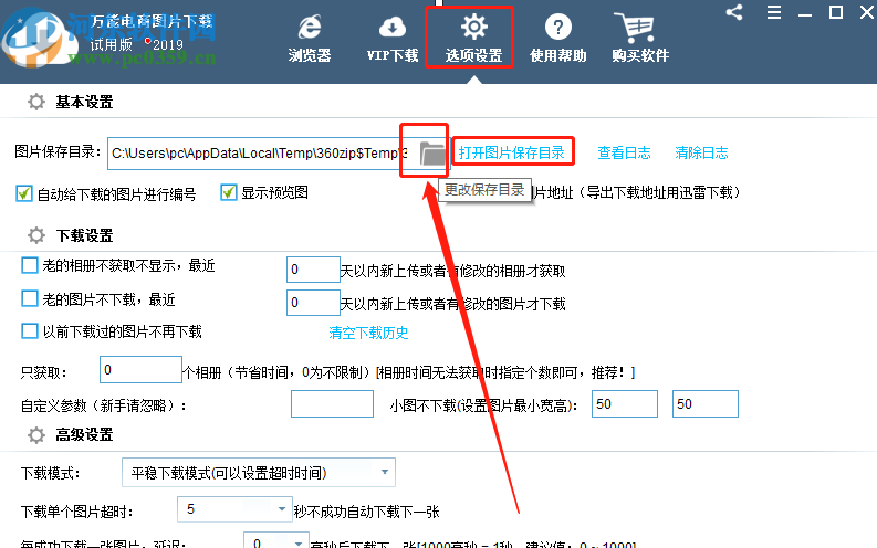 万能电商图片下载器下载淘宝商品图片的方法步骤