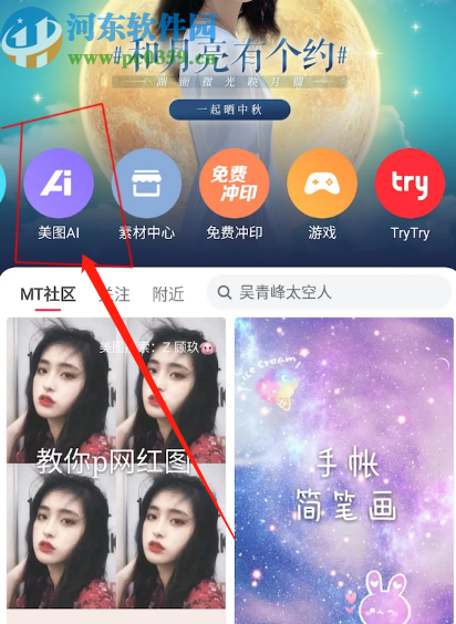 使用美图秀秀APP制作卡通头像的方法