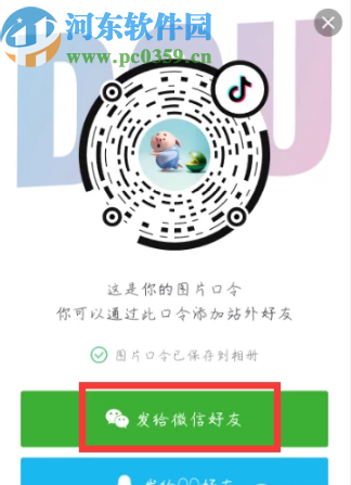 抖音APP邀请好友的方法步骤