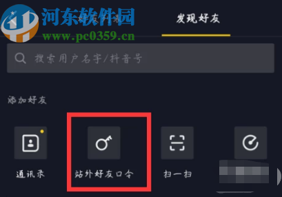 抖音APP邀请好友的方法步骤