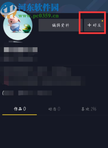 抖音APP邀请好友的方法步骤