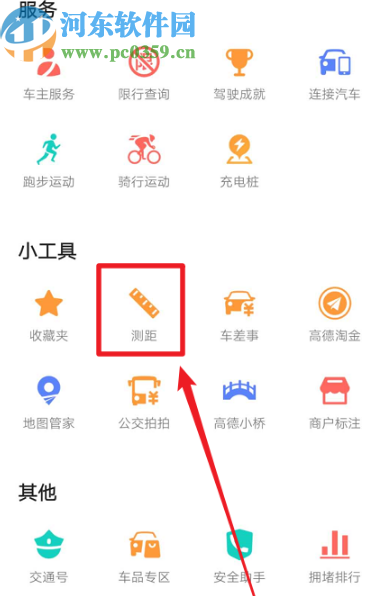 高德地图APP中测距功能的使用方法