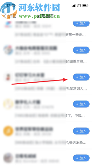 钉钉APP加入圈子的方法步骤