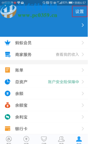 支付宝APP开启声音锁的方法步骤