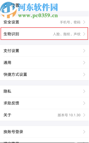 支付宝APP开启声音锁的方法步骤