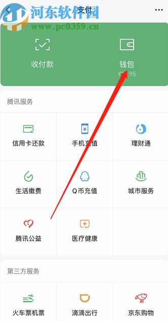 微信APP中查看微信支付分的方法步骤