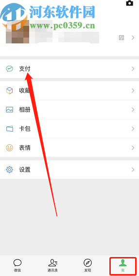 微信APP中查看微信支付分的方法步骤