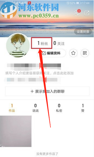 快手APP查看粉丝数据的方法