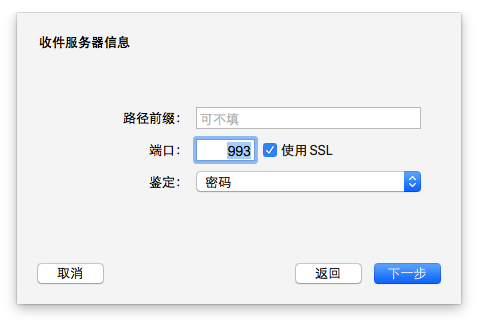 MacOS怎么设置邮件客户端?MacOS设置邮件账号的方法