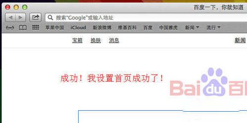 MacOS如何锁定浏览器主页?MacOS锁定浏览器主页的办法