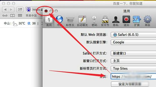 MacOS如何锁定浏览器主页?MacOS锁定浏览器主页的办法