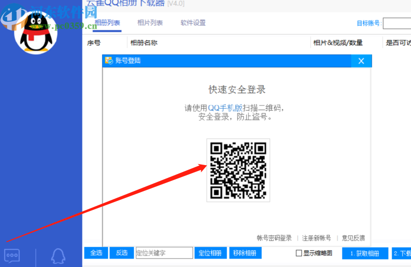 云雀QQ相册下载器下载QQ相册图片的方法步骤