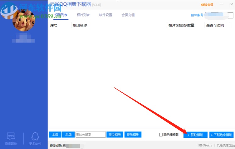 云雀QQ相册下载器下载QQ相册图片的方法步骤
