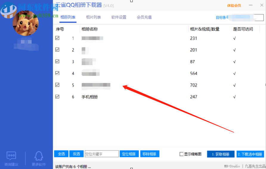 云雀QQ相册下载器下载QQ相册图片的方法步骤