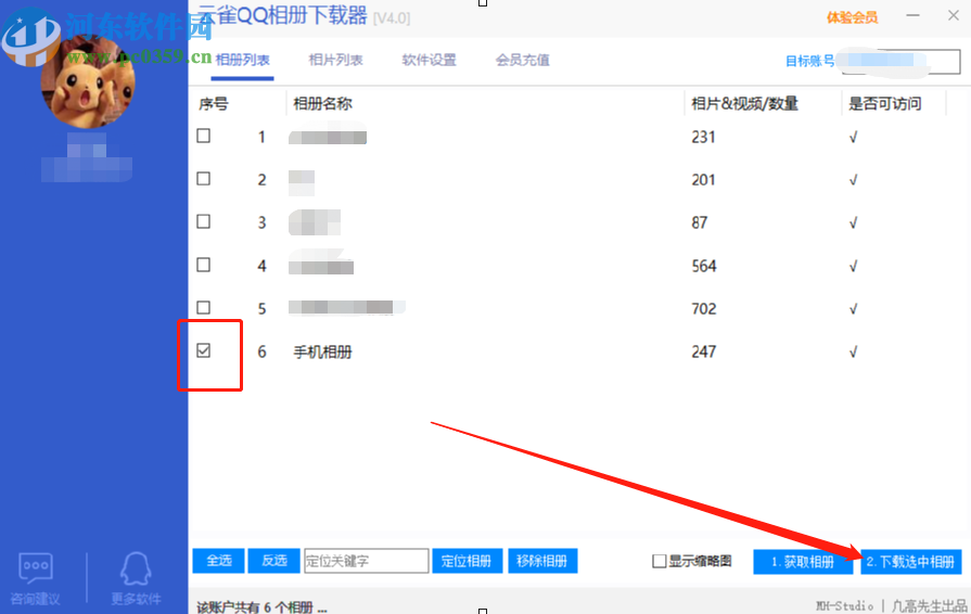 云雀QQ相册下载器下载QQ相册图片的方法步骤