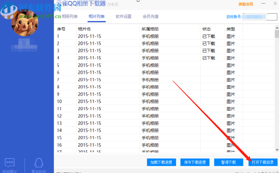 云雀QQ相册下载器下载QQ相册图片的方法步骤