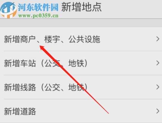 高德地图APP添加个人店铺定位的方法