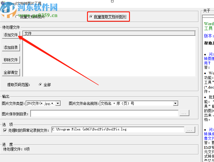 Word文档批量转图片工具提取Word文档图片的方法