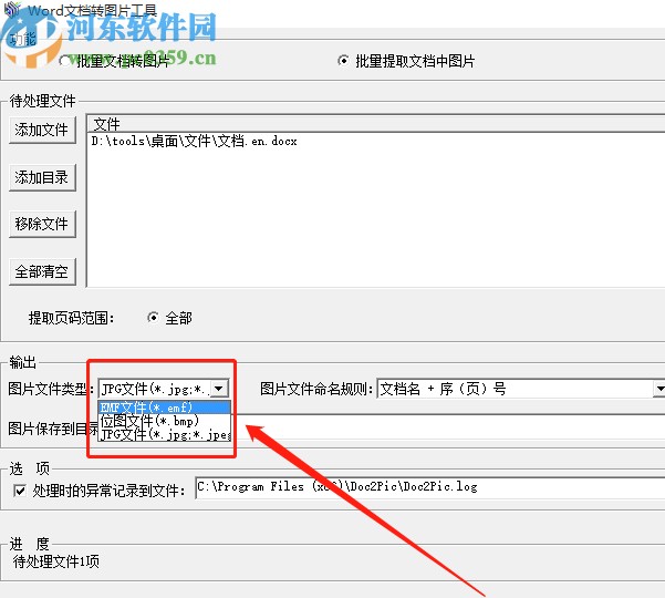 Word文档批量转图片工具提取Word文档图片的方法