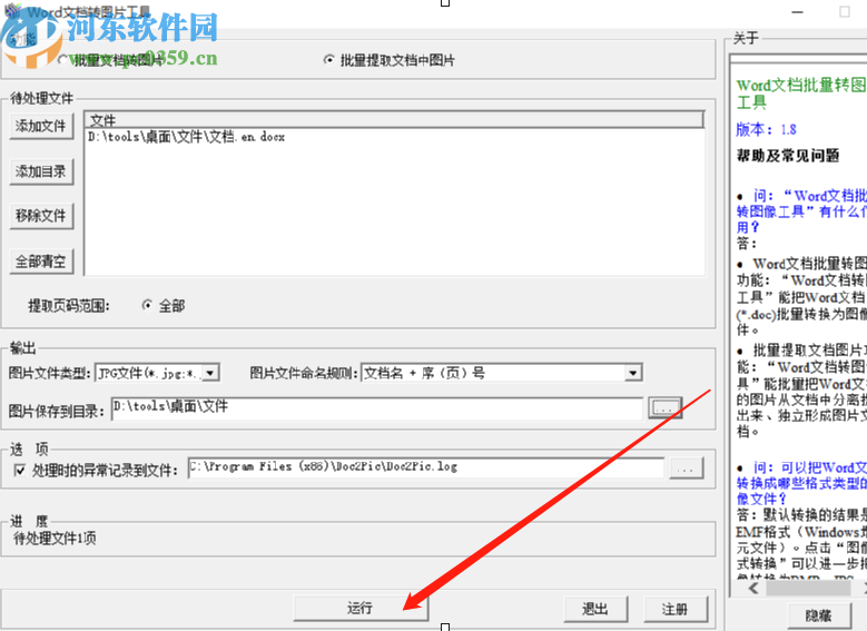 Word文档批量转图片工具提取Word文档图片的方法